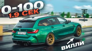 BMW M3 на 1000 СИЛ Рекорд на САМОМ БЫСТРОМ УНИВЕРСАЛЕ [upl. by Ahsinom550]