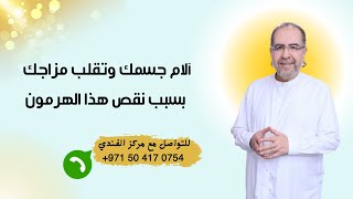 هرمون الإندروفين Endorphins تأثيره وكيف تحصل عليه  محمد حبيب الفندي [upl. by Kai]