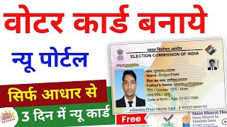 How to apply for Voter ID card online  New Portal 2024  Voter id card kaise banaye [upl. by Arykahs]