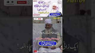 Khawateen Ke Liye Sabaq Amoz Clip😱 Peer Zulfiqar Ahmed Naqshbandi❤️ shorts like share subscribe [upl. by Eyatnod]