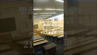 【聖カタリナ大学】施設紹介〜211大講義室〜 講義室 大学 施設紹介 聖カタリナ scu 酔いどれ知らず [upl. by Browne]