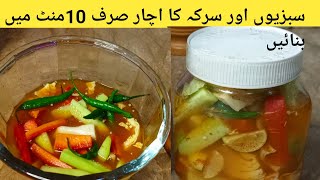 Sirke Wala Achar RecipeMix Vegetable PickleInstant Vinegar PickleHow to Make At Home [upl. by Nnylak]