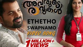 Ethetho Swapnamo Malayalam indian Dj [upl. by Constancia]