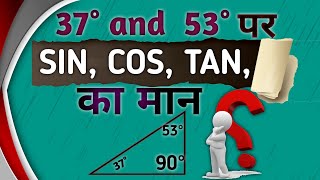 37°and 53° पर SinCosTan का मान [upl. by Spitzer]