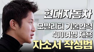 현대자동차 생산직 자기소개서 작성 지금 바로 확인하고 기회 놓치지 마세요 [upl. by Ahsienyt]