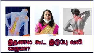 இதனால கூட இடுப்பு வலி வருமா Ankylosing Spondylitis  HLAB27 back pain hip pain [upl. by Enileuqcaj]