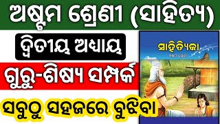 class 8 odia chapter guru shishya samparka ll 8th class guru shishya samparka [upl. by Grani]