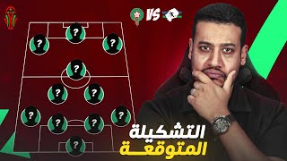 تشكيلة المنتخب الوطني المغربي ضد ليسوتو؟ شكون غيعوض حكيمي؟ [upl. by Alessig]