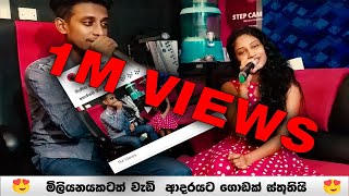 Manika ahenawada මැණික ඇහෙනවද මේ Coverd by Maduu amp Maduushi [upl. by Klina]