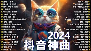 九月新歌🔥douyin 抖音歌曲2024🎵 抖音2024最火『把回憶拼好給你 淪陷 冬眠 錯位時空 最後一頁』Lyrics 高音質 [upl. by Aynatan]