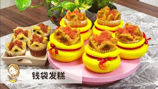 福袋发糕  如意吉祥 Prosperity Huat Kueh 【玲妈妈厨房】 [upl. by Cato]