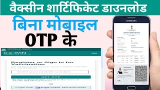 cowin certificate download without mobile number  aadhar card se vaccine certificate kaise nikale [upl. by Lamek79]