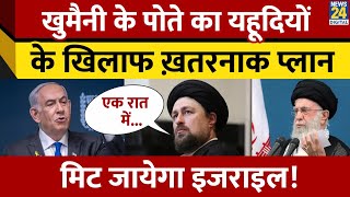 Ruhollah Khomeini के पोते Hassan Khomeini ने Israel के खिलाफ दिया बयान  Iran  Hezbollah [upl. by Mitzl557]