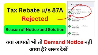 Tax Rebate us 87A Rejected  क्या आपको भी तो Demand Notice नहीं आया है जरूर देखें [upl. by Bertram]