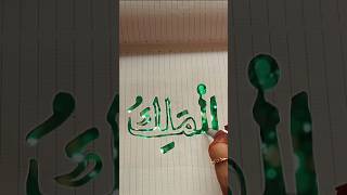 Al malik Allah name written with magical glitter effect [upl. by Giltzow]