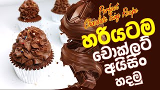 Perfect Chocolate Buttercream  හරියටම චොක්ලට් අයිසින් හදමු [upl. by Allit]