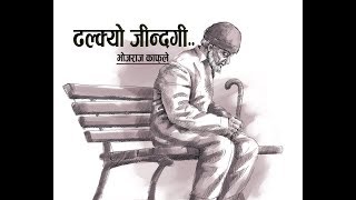 New Nepali Lok git 20742018  Dhalkyo Jindagi  Bhojraj Kafle  Lyrical Video [upl. by Hitoshi]