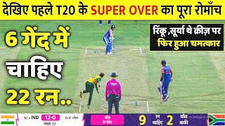 India Vs South Africa 1st T20 Match Full Highlights  IND vs SA 1st T20 Highlights Today  Rinku [upl. by Elo]