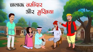 चालाक मुखिया  HINDI KAHANIYA 4K  MORAL STORIES IN HINDI  BRIGHT SPACE HINDI [upl. by Klimesh]