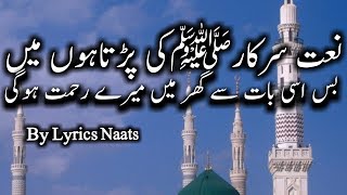 naate sarkar ki parta hoon main with urdu lyrics lyrics naats  Alhaaj Shahbaz Qamar Fareedi [upl. by Gnen]