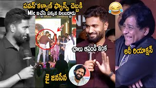 See How Pawan Kalyan Fans Teasing MP Margani Bharat  Ramabanam Trailer Launch Event  FC [upl. by Gadmon245]