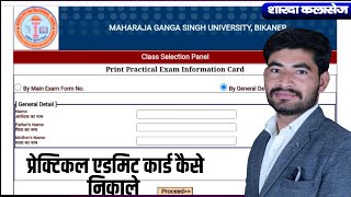 MGSU UG Practical Admit Card Kaise Download Kare 2024 BA BCOM BSC 2nd Semester Practical Admit Card [upl. by Yrennalf87]