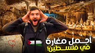 دخلت مغارة عمرها 25 مليون سنة 😱وكانت النهاية غير متوقعة [upl. by Franckot588]