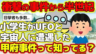 【緊急発表】小学生が「UFOと宇宙人に遭遇」衝撃の“事件”から半世紀 男性がついに沈黙を破る！→ 整列済み [upl. by Hurlee]