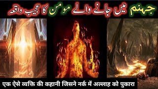 Jahannum ka koufnaak manzar  Jahannum ki Sazayen  Dozakh  Islamic stories [upl. by Josefa]