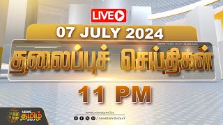 🔴LIVE  Today Headlines  02 மணி தலைப்புச் செய்திகள்  07072024  NewsTamil  NewsTamil 24X7 [upl. by Ahsitil]