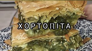 ΕΥΚΟΛΗ ΧΟΡΤΟΠΙΤΑ γεμάτη υγεία νοστιμιά και αρώματα CharoulaLavantsiotou [upl. by Abisia]