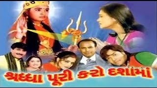 Shraddha Puri Karo Dasha Maa  2007  Full Gujarati Movie  Chandan Rathore Kiran Acharya [upl. by Reis]