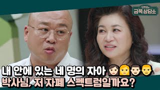 ＂박사님 저 자폐인가요＂ 사중 인격으로 스스로 자폐 스펙트럼을 의심하는 돈스파이크  오은영의 금쪽 상담소 46 회 [upl. by Arte]