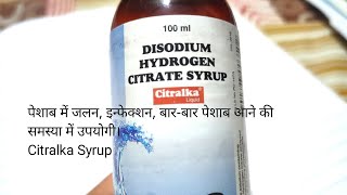 पेशाब में जलन इन्फेक्शन में उपयोगी। Citralka Syrup use in hindi Disodium Hydrogen Citrate Syrup [upl. by Anelhtac]