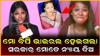 ନିଶା ରେ ଥିଲି ବିପି କରିଦେଲି  Arpita Viral Video  Webigo Tv [upl. by Enimajneb947]