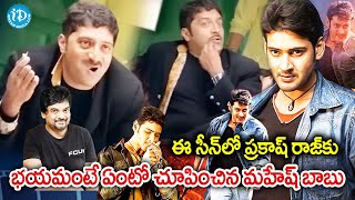 Mahesh Babu Prakash Raj Meeting Pokiri Scene   Pokiri Block Buster Movie  idreamdaily [upl. by Aubigny682]