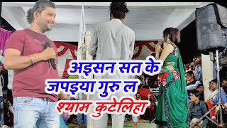 sat ke Japaiya guru la  Shyam kuteliha Panthi Song  vasu Cg Video Live Show [upl. by Koval467]