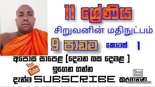 Grade 11second language tamil  Lesson 09tamil in sinhala part 01 [upl. by Kirshbaum]