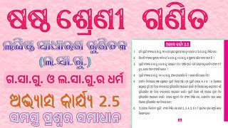 Class 6 Maths Chapter 2 Exercise 25 Odia Medium  Bibhuti Guruji Online [upl. by Drucilla]