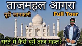 Taj Mahal Tour Guide In Hindi Taj Mahal Budget Tour  Delhi To Taj Mahal By Train  Taj Mahal Vlog [upl. by Ilera]