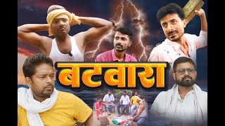 भाई भाई का बटबारा  Bhai Bhai Ka Batbara  Silev Vines Official  Funny Comedy 2024 [upl. by Onidranreb]