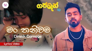 Man Thaniwama මං තනිවම  Lyrics video  Dinesh Gamage [upl. by Mahoney]