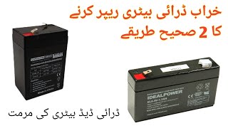 apne ghar me 6v acid battery repair kare  How to dead acid battery repair at home 7 November 2024 [upl. by Kaasi541]