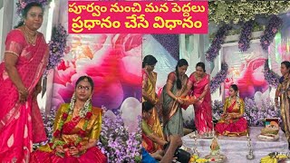 పెళ్లికూతురు కి ప్రధానం పూర్వం నుంచి మన పెద్దలు చేసే విధానం Pellikuthuru ki pradhanam [upl. by Daniyal]