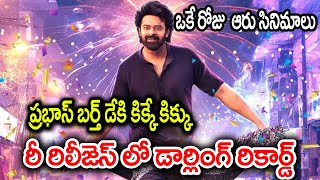 ప్రభాస్ బర్త్ డే కి కిక్ ఎక్కించే న్యూస్  Prabha Birth Day Special jaithratv [upl. by Iliram]