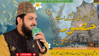 Jhuki Hoi Hai Jabeen Huzur Dekhy Na  New Released Naat  Zohaib Ashrafi [upl. by Lizzie]