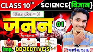 Class 10th biology objective question 2025class 10 bihar board biology chapter 6 [upl. by Vassell]