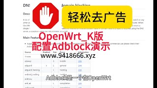 OpenWrt K版配置Adblock演示 [upl. by Nerw]