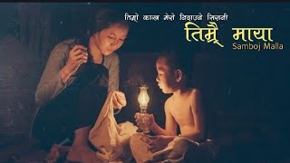 Samboj Malla By Timrai maya Lyrics Video [upl. by Rednasela]