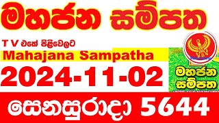 Mahajana Sampatha 5644 20241102 Today nlb Lottery Result අද මහජන සම්පත ලොතරැයි ප්‍රතිඵල Show [upl. by Ayot639]